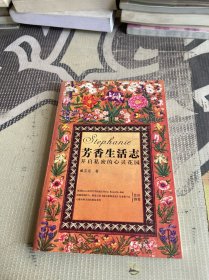 芳香生活志