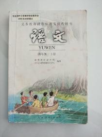 老版人教版小学语文课本教材教科书 四4年级 上册【2004版】有极少量笔记