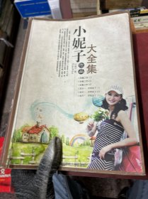 小妮子作品大全集