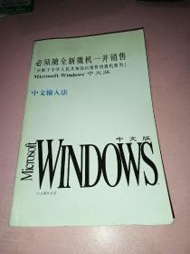 windows中文输入法