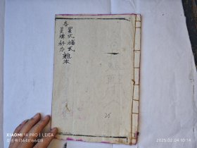 《灵宝各案幡式全部》50页面。
