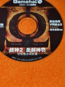 【老游戏光盘/2006】《GAMEHAL 2007.4A》（1微型DVD/游戏机实用技术/战神2 圣剑神罚 试玩版游戏影像/高达无双 VR战士5 电影前线 生化危机灭绝/开明文教音像出版社）