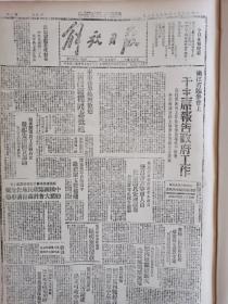 解放日报1946年7月12日