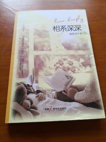 相系深深