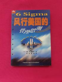 6 Sigma:风行美国的管理思潮