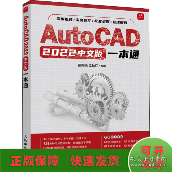 AutoCAD 2022中文版一本通