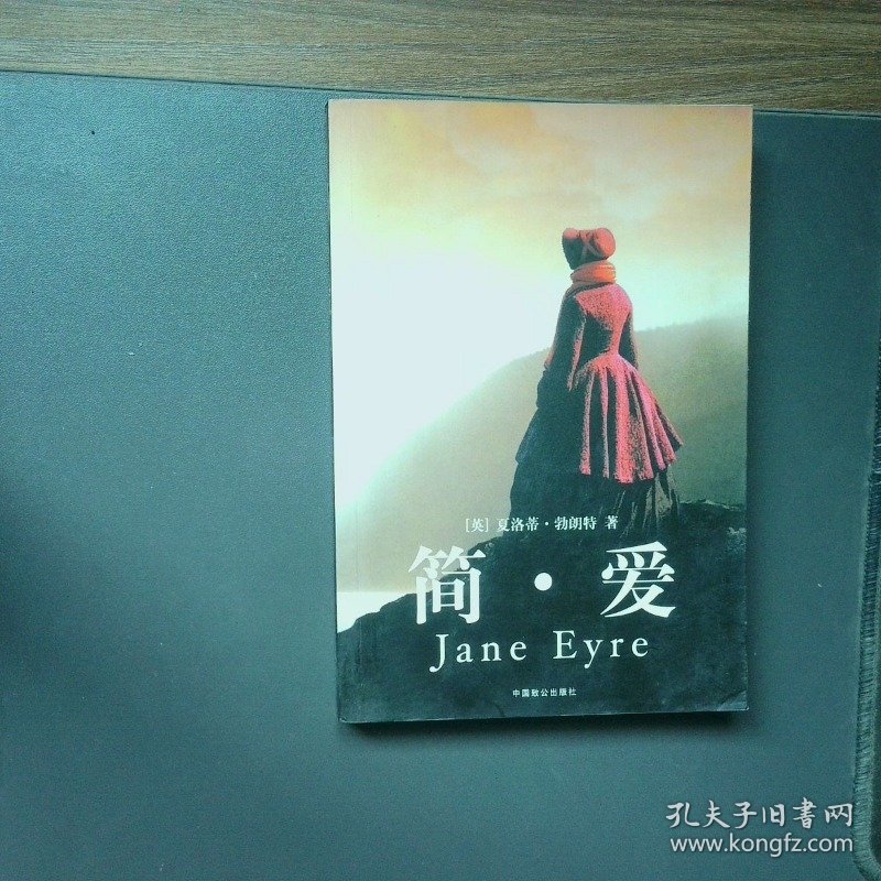 简爱