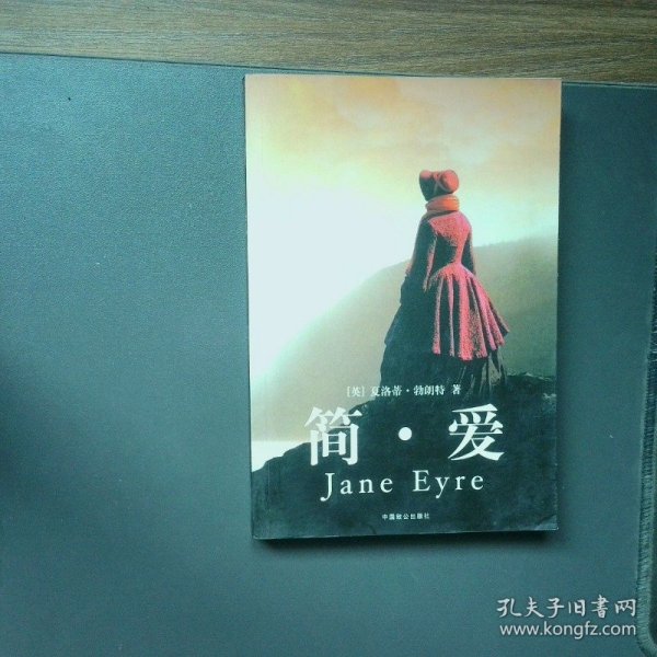 简爱