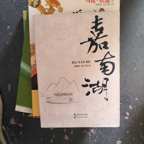 嘉南湖，