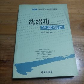 沈绍功验案精选-全国老中医医案医话医论精选