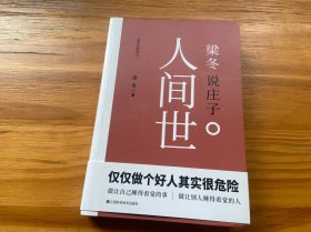 梁冬说庄子 人间世