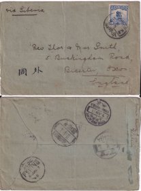 1917年山西介休经京奉寄英国实寄封，早期西伯利亚邮路精品。
于1917年自山西介休县寄出，经平遥县，北京等多地中转，经过京奉行动邮局，自西伯利亚邮路到达英国。
自山西小地名寄出的西伯利亚邮路实寄封极其罕见，该封戳印清晰邮路丰富，为早期西伯利亚邮路不可多得的精品，组集佳品