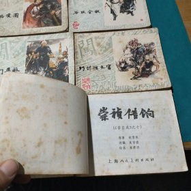 连环画 李自成之2. 3. 4, 5, 6, 7, 8, 9, 10. 11. 12.13. 14. 15 .16 .17 .25（17本合售） 含大缺本 全1版1印