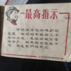 中药材收购手册