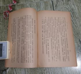 民国三十五年印本 陈果夫主编卫生教育丛书 佘曼金著作《气候与健康》一册全。不同于顾寿白著作气候与健康，版本少见。