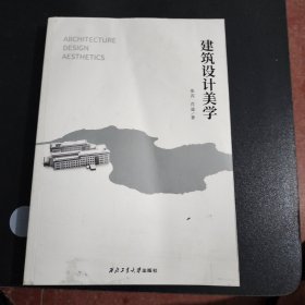 建筑设计美学
