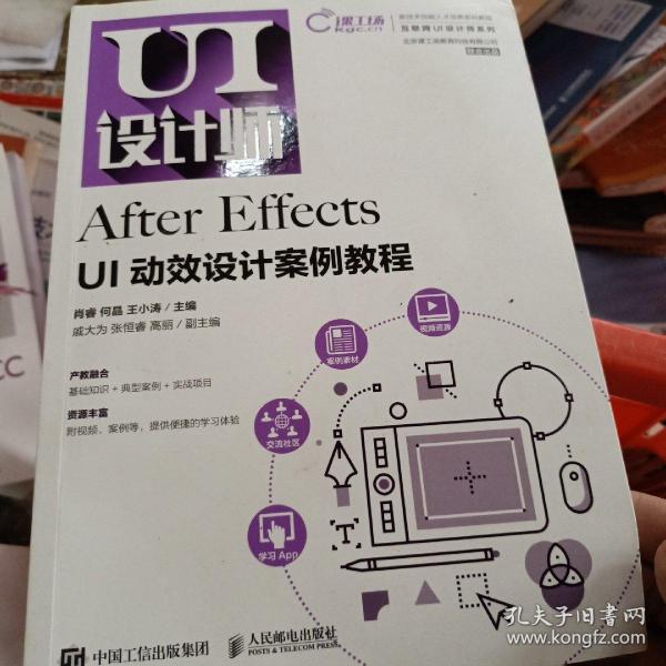 After Effects UI动效设计案例教程