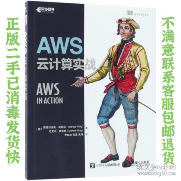 AWS云计算实战