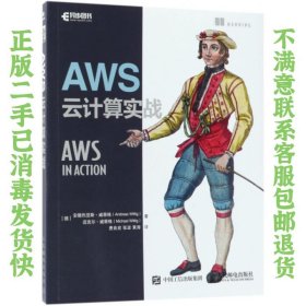 AWS云计算实战