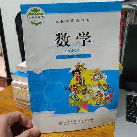 义务教育教科书：数学（1年级下册）