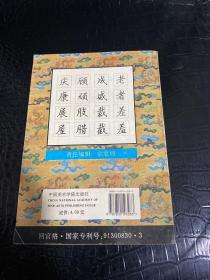 青少年硬笔书法讲座教材系列2：回宫格楷书钢笔字帖