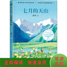 七月的天山