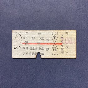 火车票 （硬卡票）兰州-汉口 普快 兰州铁路局 1371 特