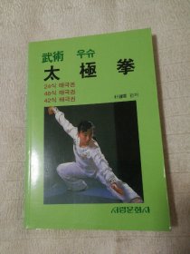 武术太极拳（韩文版）