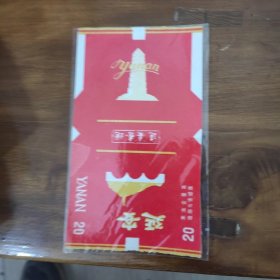延安香烟（早期少见）