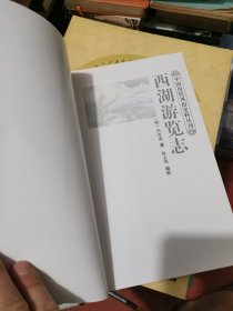 西湖游览志