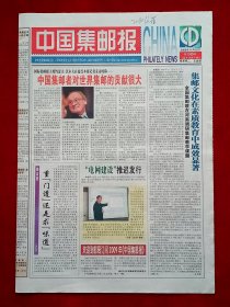 《中国集邮报》2008—11—25，苑伟 潘可明