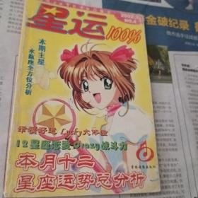 星运100%-2002-3
