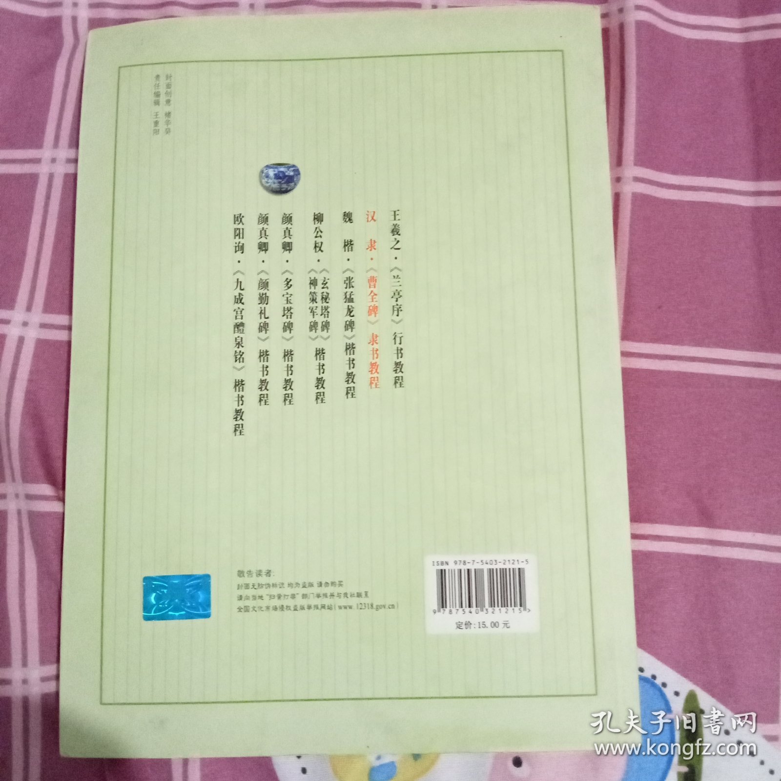 中国书法培训教程：汉隶隶书教程（曹全碑）（最新修订版）