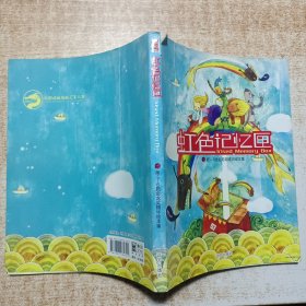 虹色记忆匣：第5~6届金龙奖精华绘本集