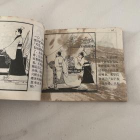 连环画 中国成语故事之（ 十）有2页内页有泥渍 图可见 品相看图自定