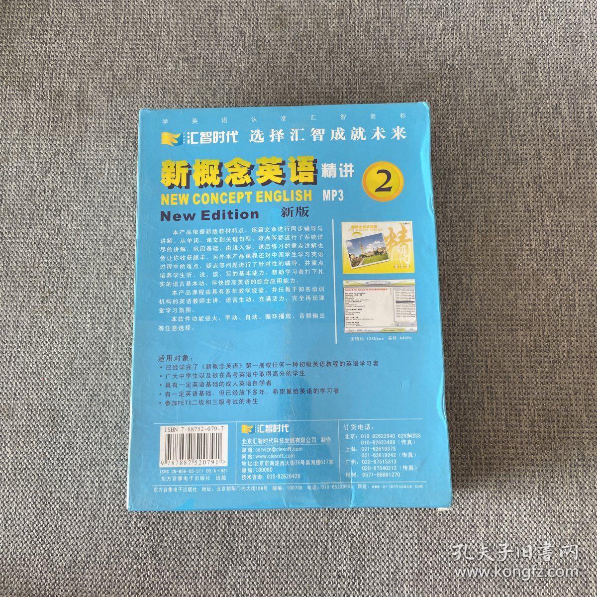 新概念英语精讲2（7CD+2本学习手册）新版Mp3