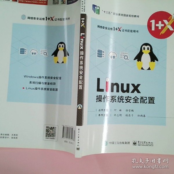 Linux操作系统安全管理