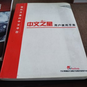 中文之星用户使用手册