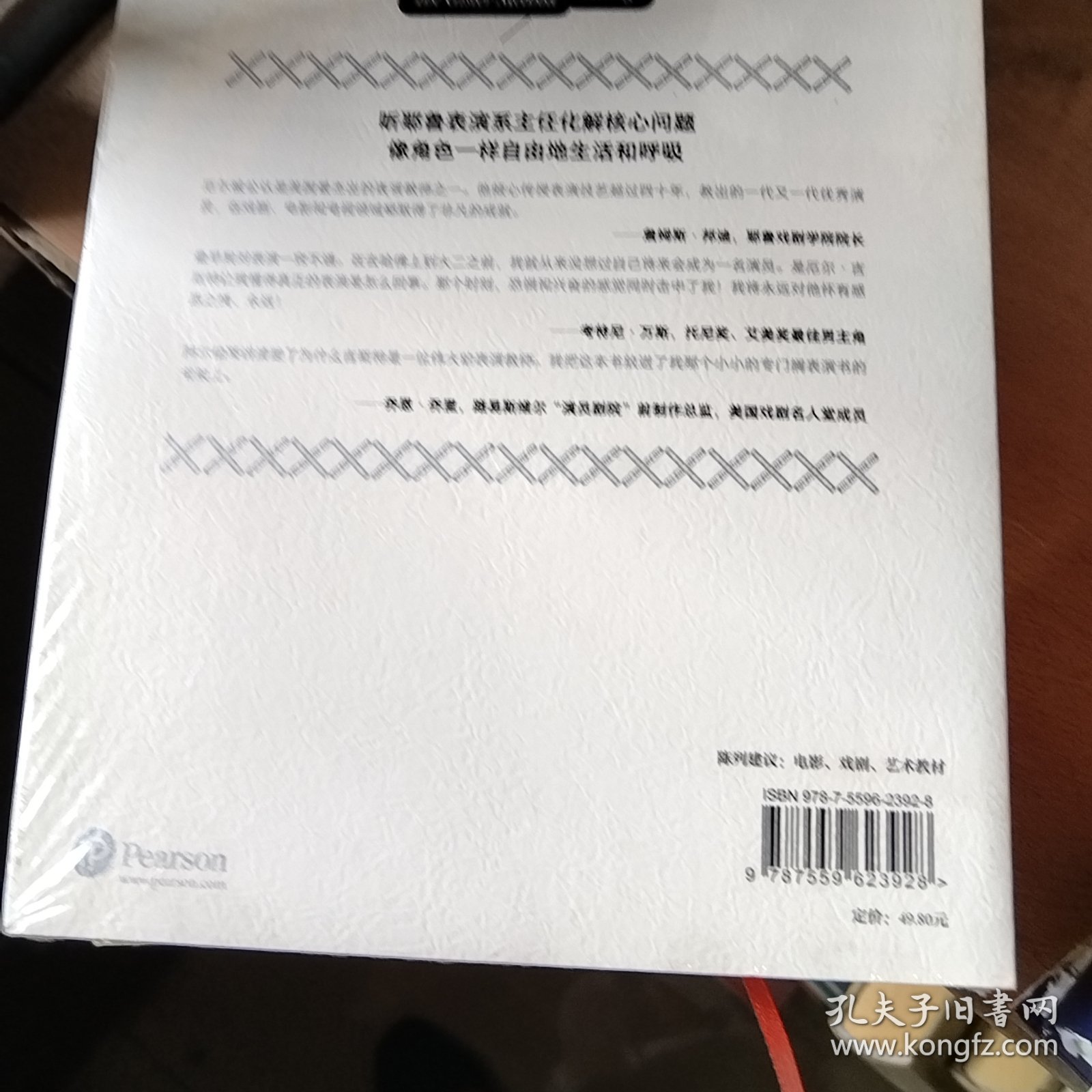 演员怎样进入角色：吉斯特表演法（有塑封，塑封微破损）