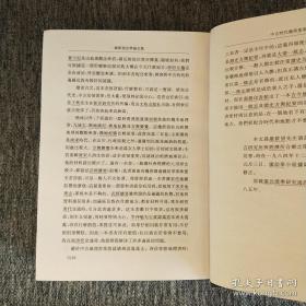 【正版现货，一版一印】严耕望史學論文集（上、中、下册，全三册）本书为严耕望先生史学著作集之一。严先生的学术成就受到中外学术界高度评价。本书分政治制度编、历史地理编和综合编三卷，收录严耕望先生50多年所著史学论文60篇，代表严先生的主要史学观点和史学成就，如《北魏尚书考、隋代总管府考、唐代府州僚佐考、唐五代时期的成都、元和志户籍与实际户数之比堪、隋唐五代人文地理、魏晋南北朝佛教地理稿、隋唐通济渠考等