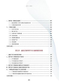 华西口腔医学前沿：数字化正颌外科