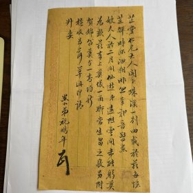 祝鹏年致芷堂书札一通一页