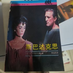 斯巴达克斯