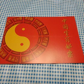中国集邮笫二轮生肖邮票
