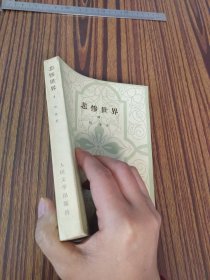 悲惨世界（四）