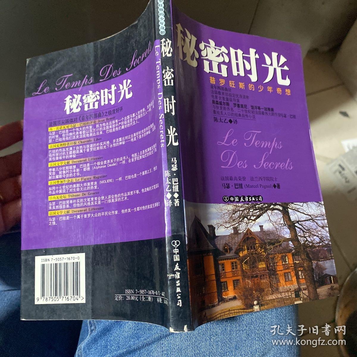 秘密时光：普罗旺斯的童年