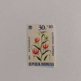 外国邮票 印度尼西亚邮票1965年植物花卉 附捐邮票 新票1枚 如图