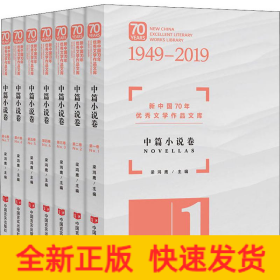 中篇小說卷(7冊)
