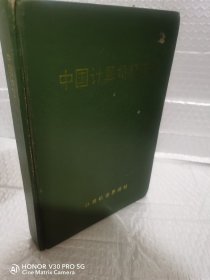 中国计算机精英志