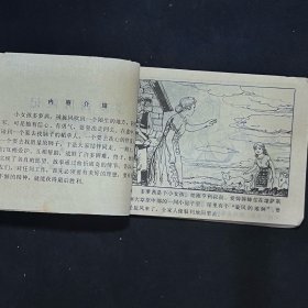 多萝茜历险记（1982年一版一印）